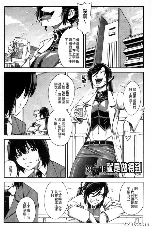 優等生就是做得到_5