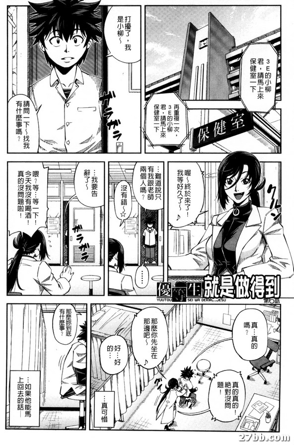 優等生就是做得到_6