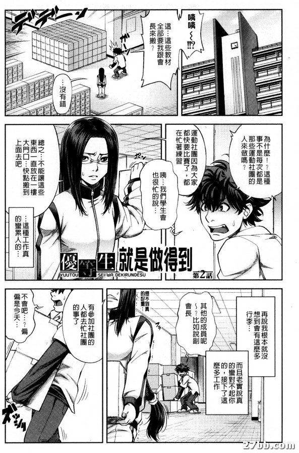 優等生就是做得到_2
