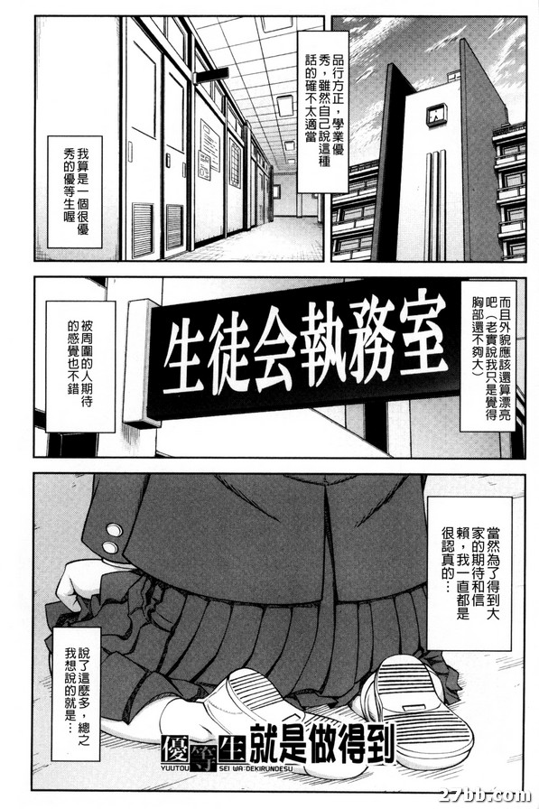 優等生就是做得到