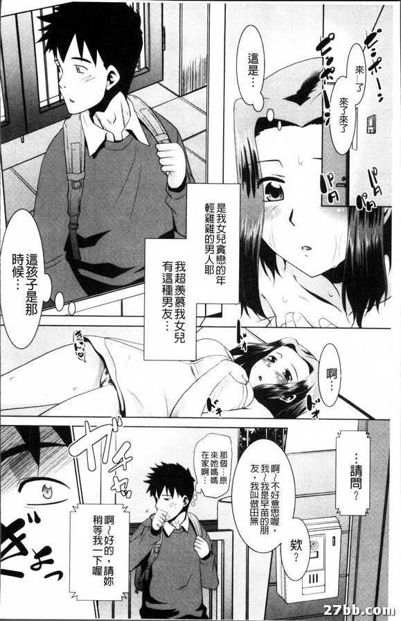 她是個淘氣的媽媽