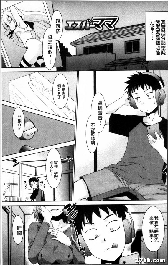 異能媽媽