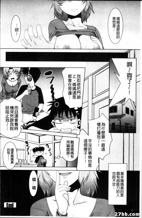 異能媽媽