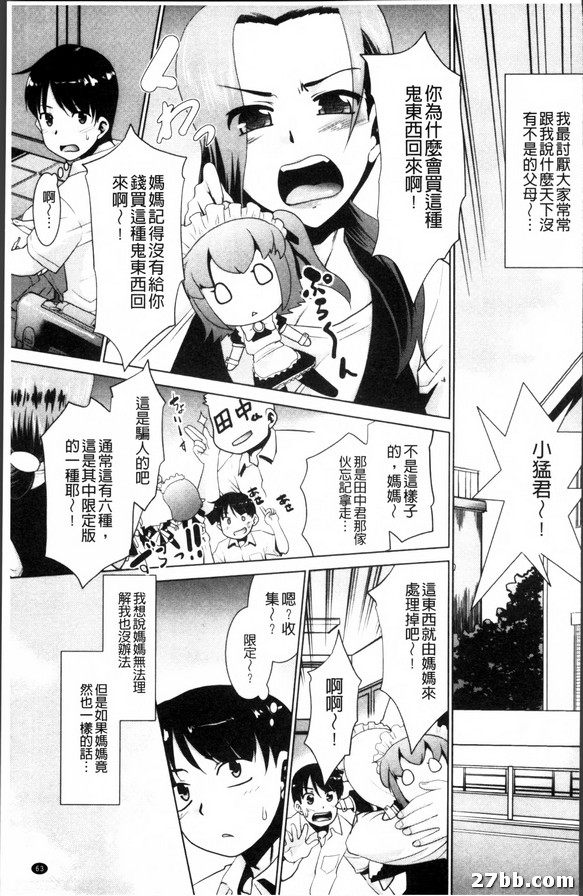 媽媽是coser？