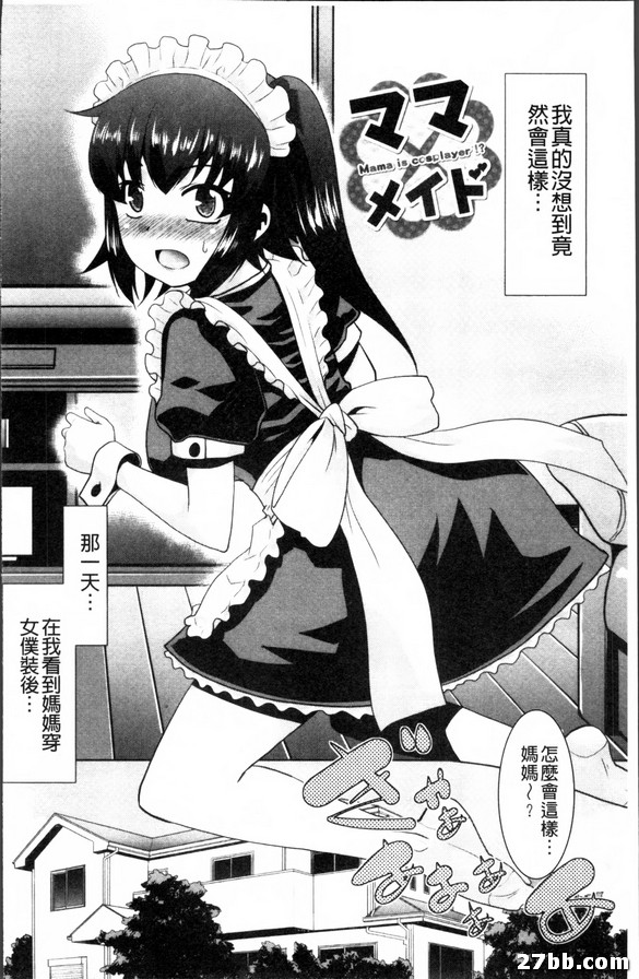 媽媽是coser？