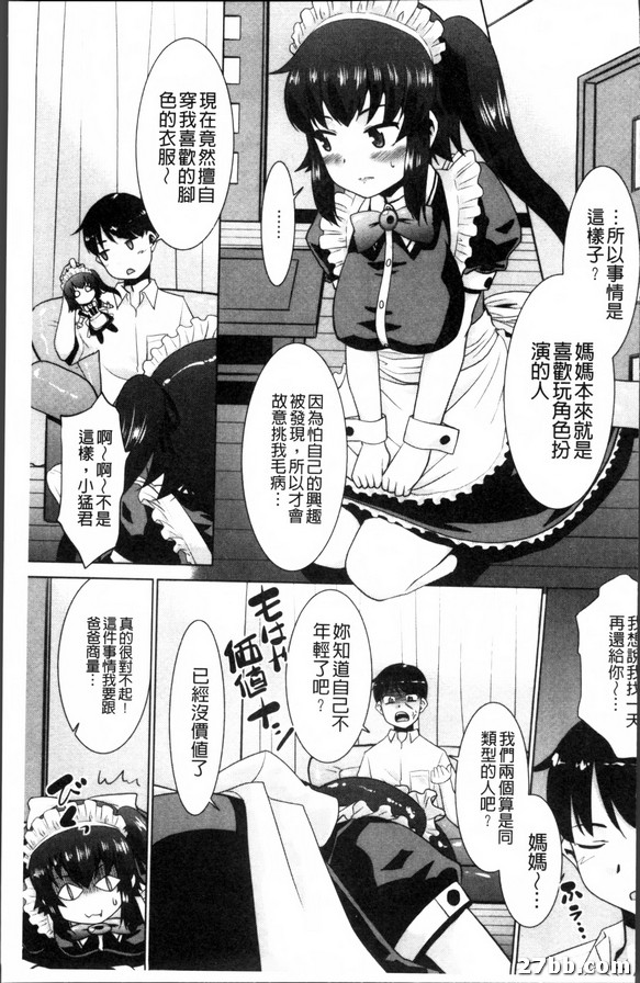 媽媽是coser？