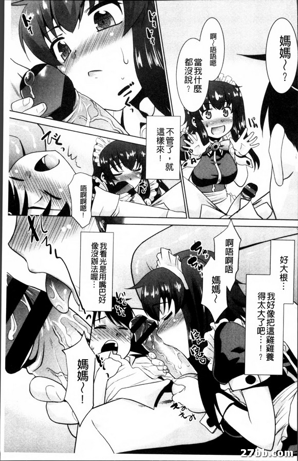 媽媽是coser？