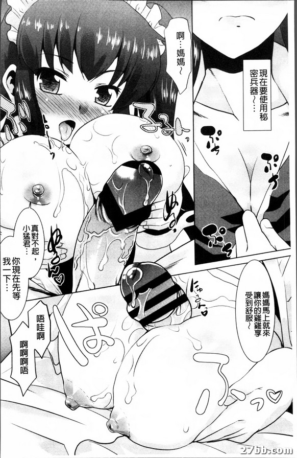 媽媽是coser？