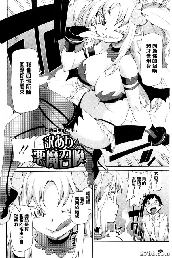 召喚惡魔的理由