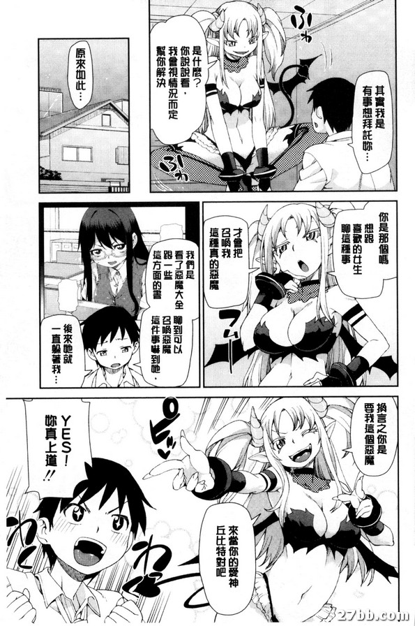 召喚惡魔的理由