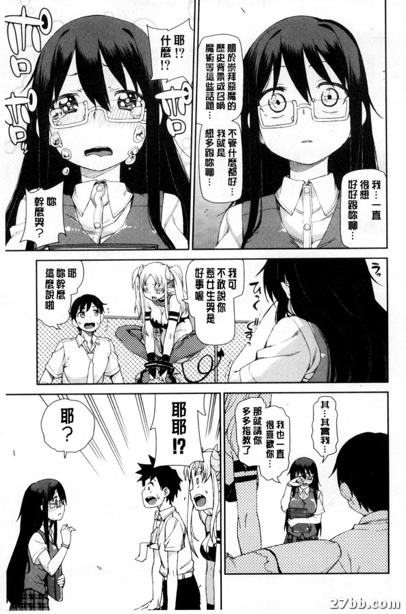 召喚惡魔的理由