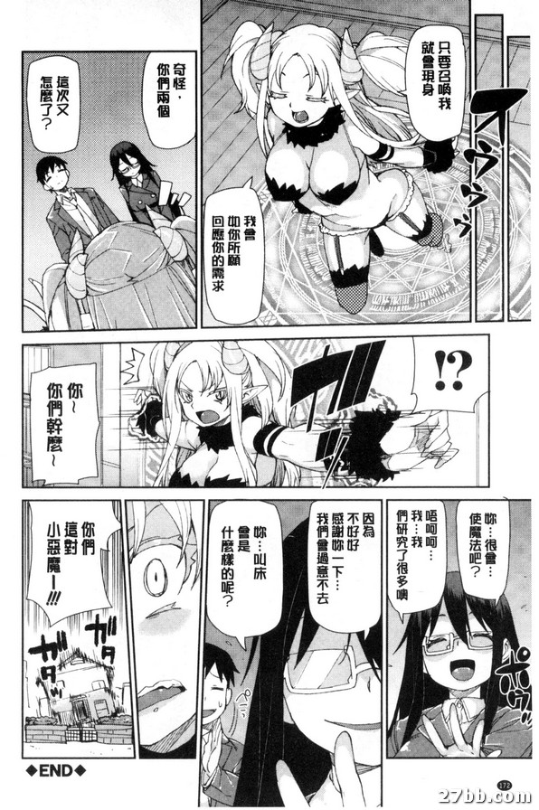 召喚惡魔的理由
