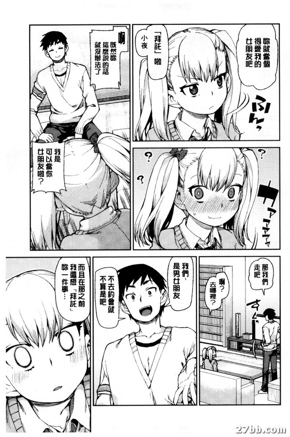 任性？聽話？催眠約會