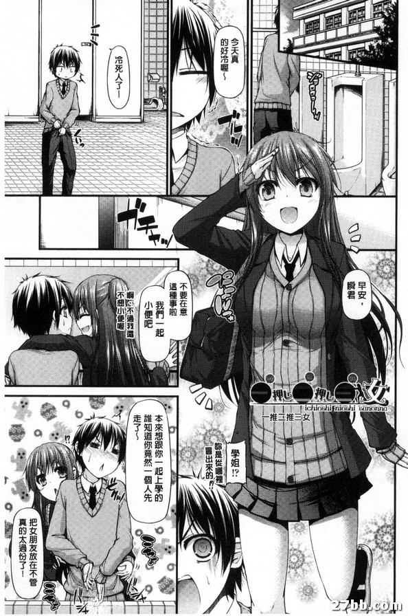 一推二推三女