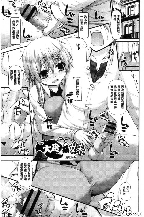 貪吃系妹