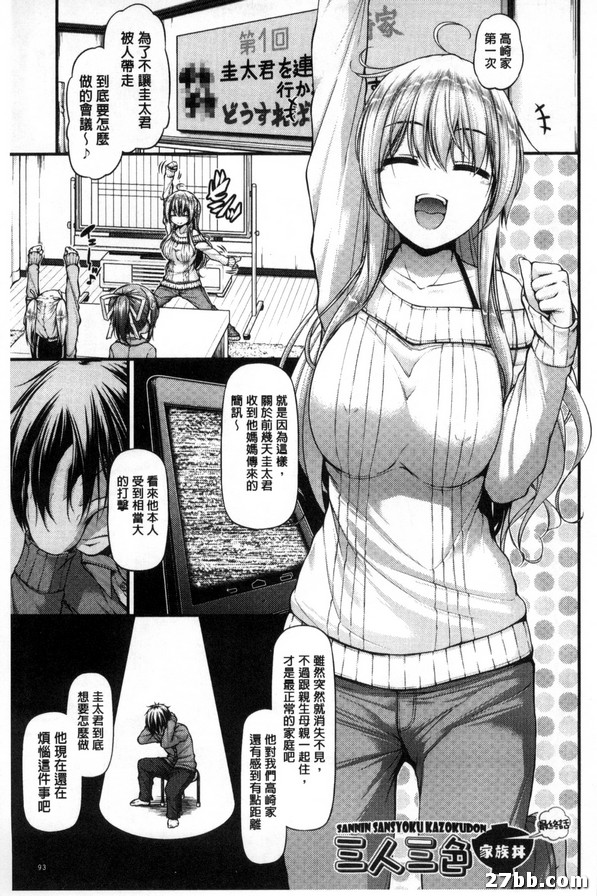三人三色家族丼_終