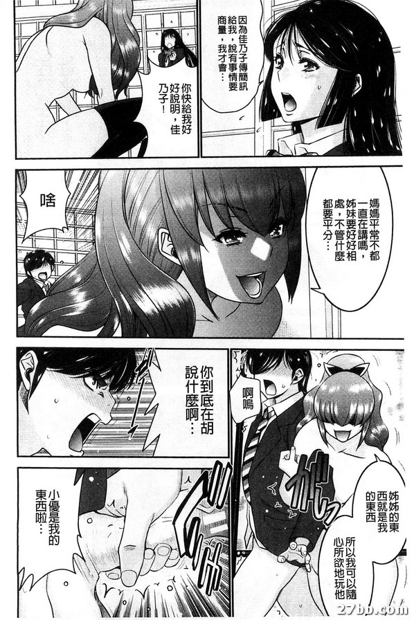姊妹附身_3