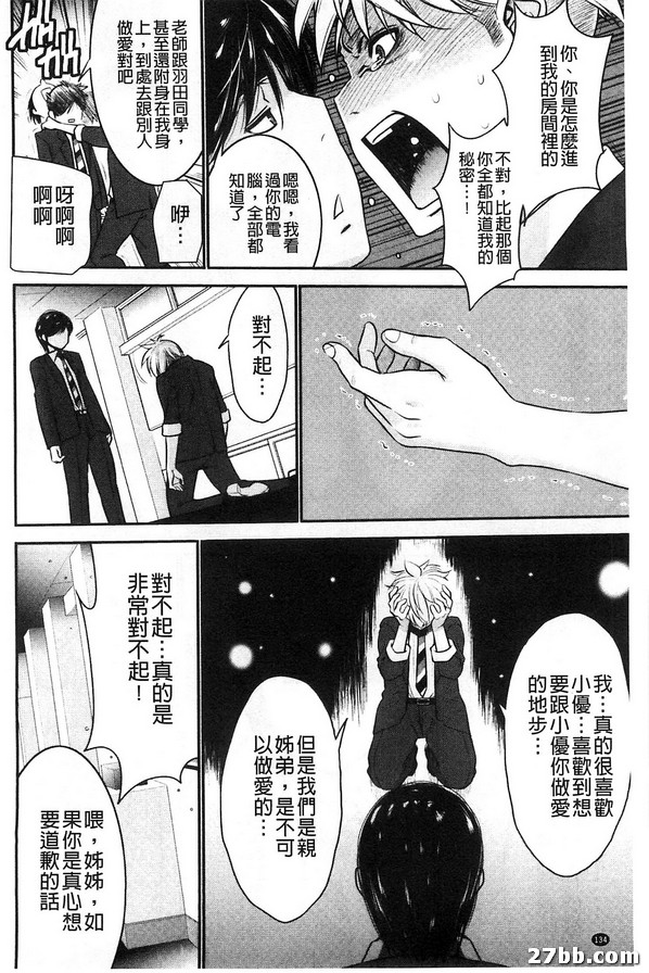 姊附身_終