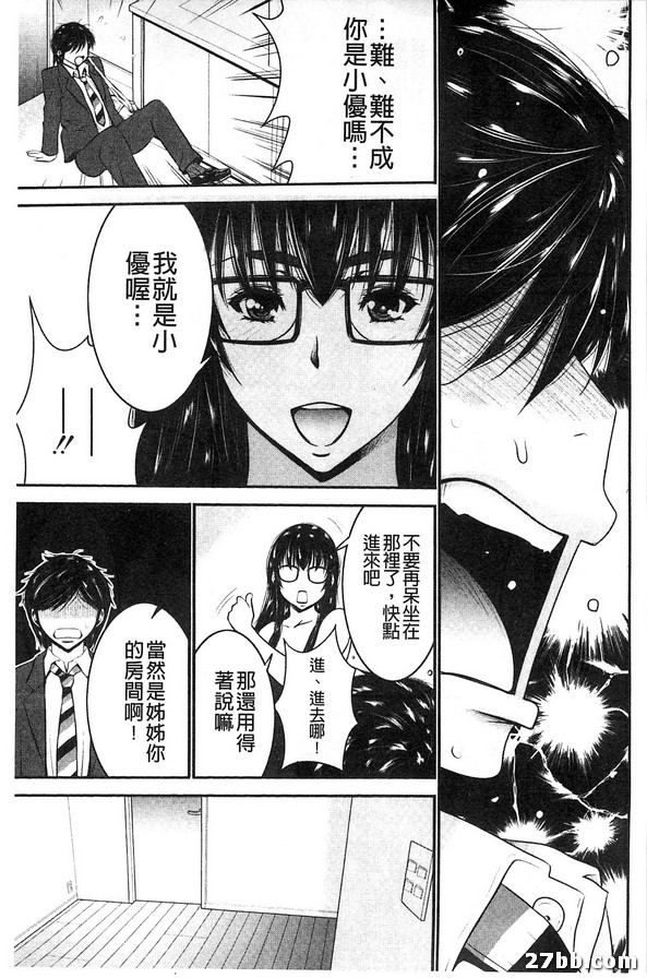 姊附身_終