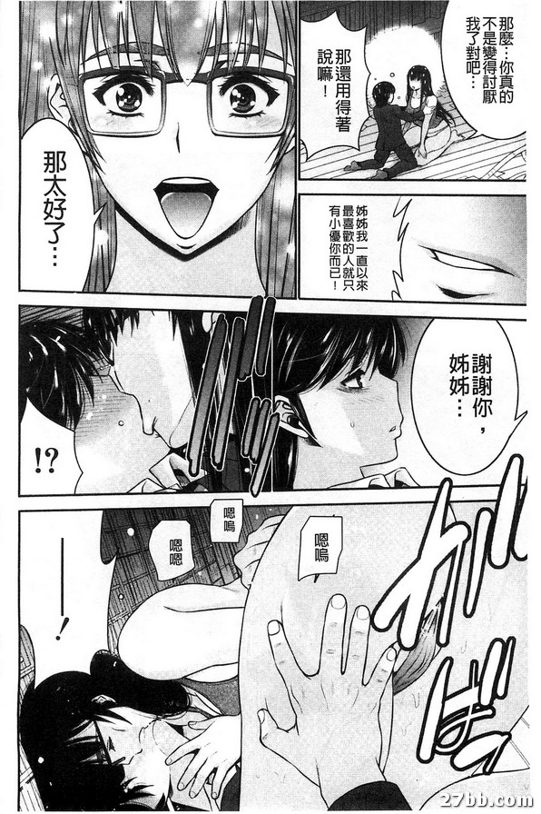 姊附身_終