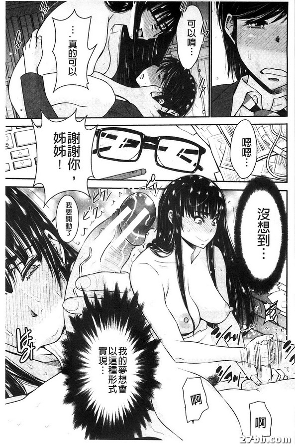姊附身_終