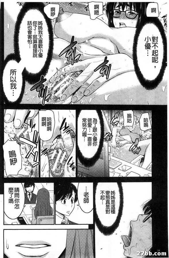 姊妹附身