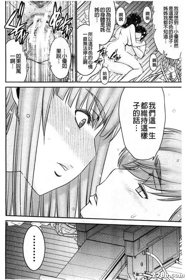 姊附身_終
