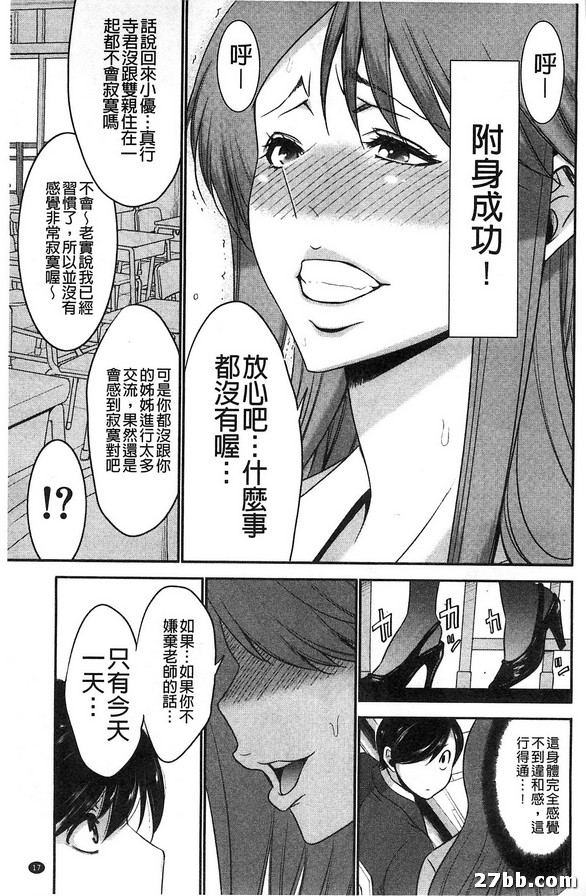 姊妹附身