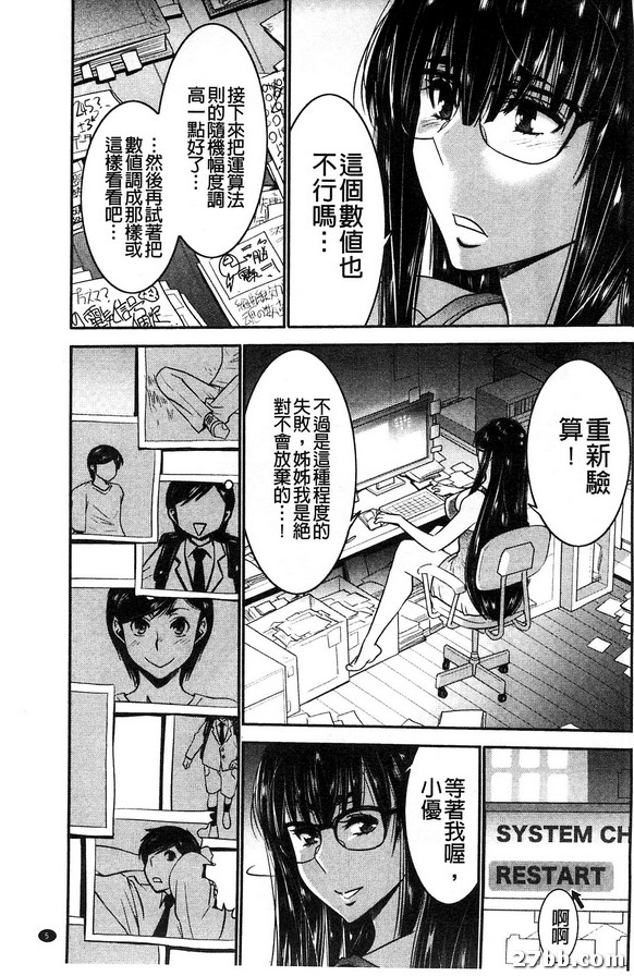 姊妹附身