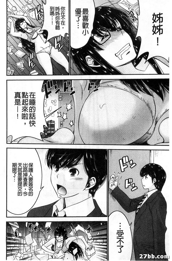 姊妹附身_2