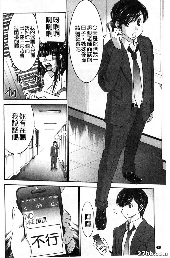 姊妹附身