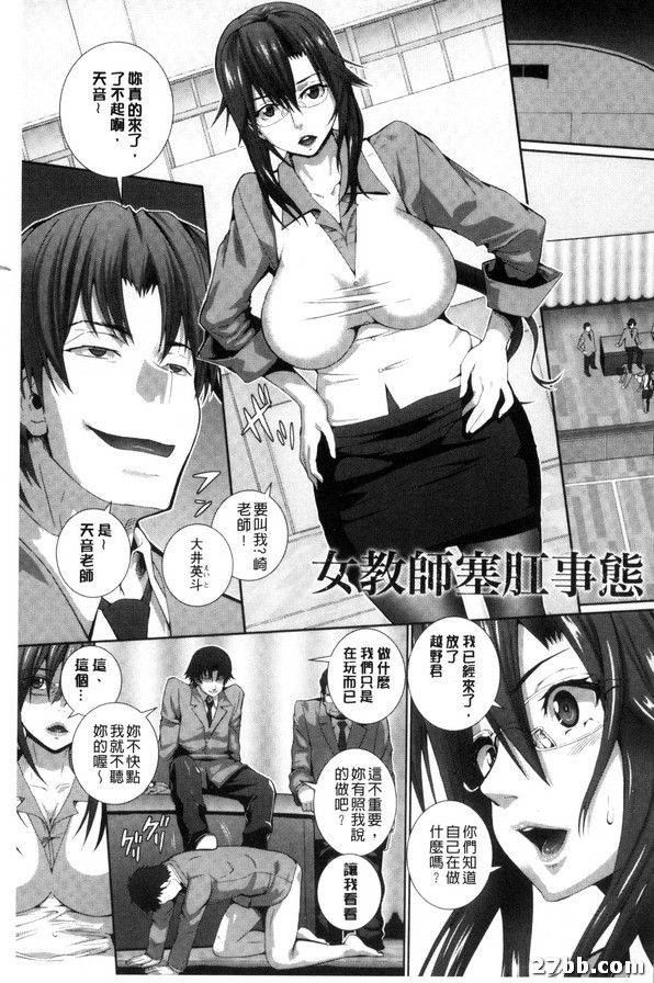 女教師塞肛事態