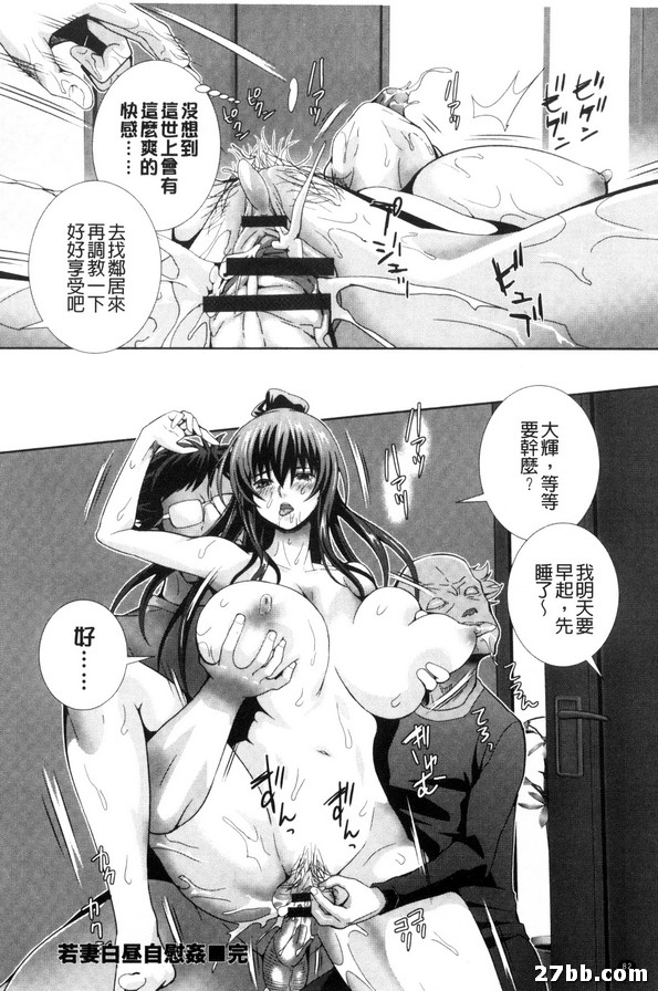 若妻白晝自慰姦