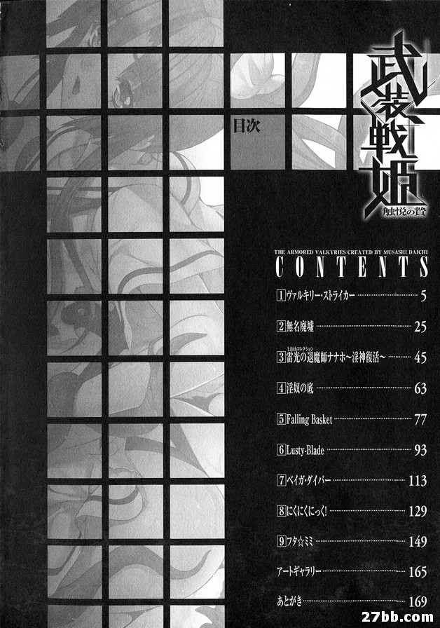 武雙戰記～快樂的犧牲