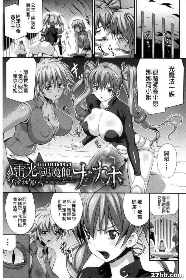 雷電驅魔師七穗復活