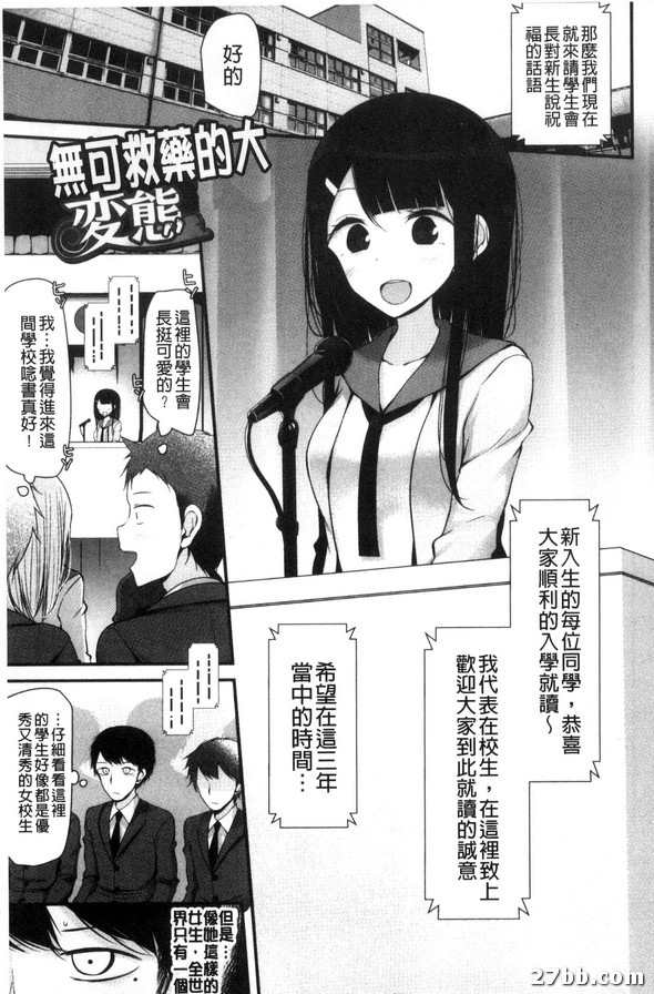 無可救藥的大變態
