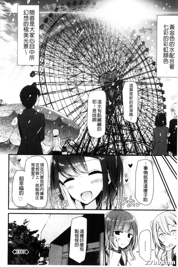 濕了一個人的帕尼斯！ ！