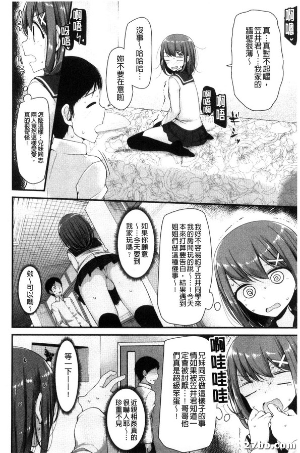 妹妹的愛愛