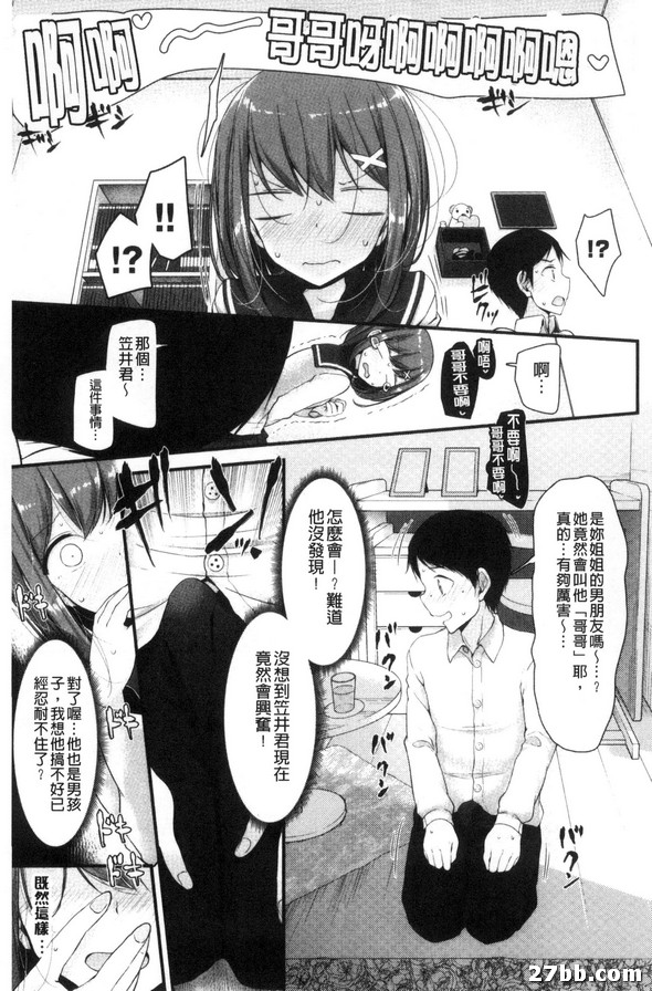 妹妹的愛愛