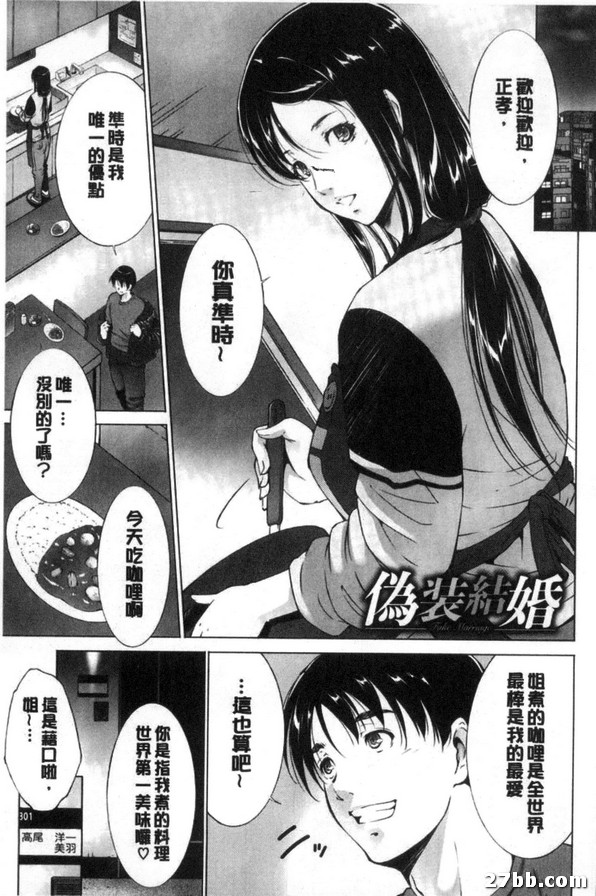 偽裝結婚