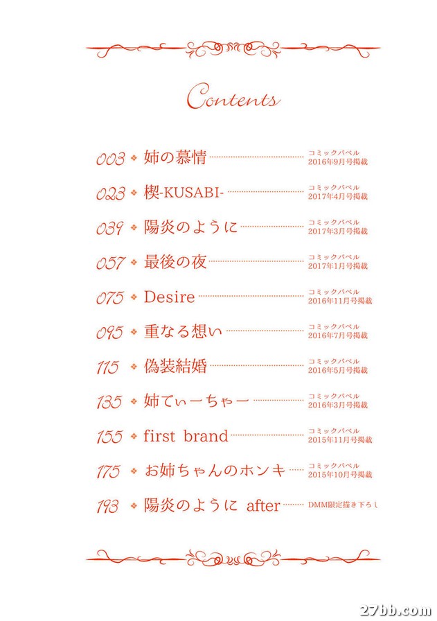 [東磨樹]姐姐的痴迷