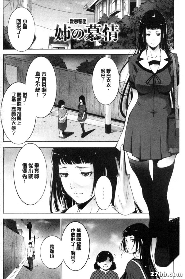 愛慕姊姊