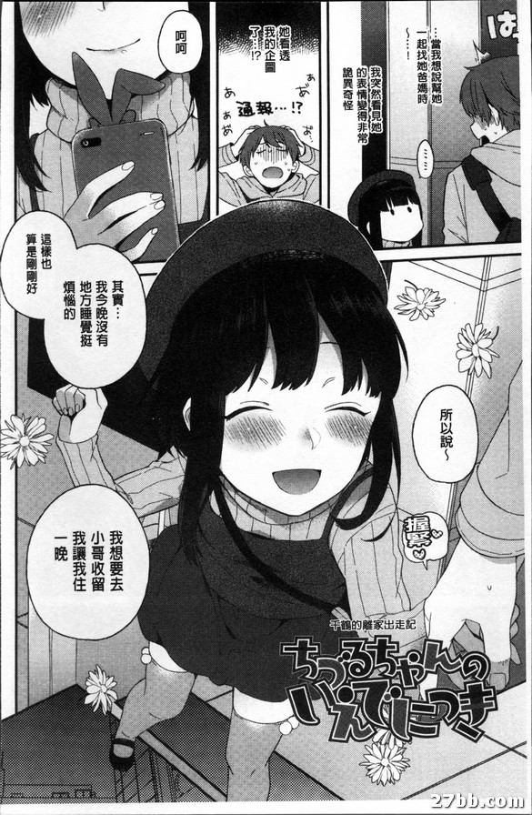 千鶴的離家出走記