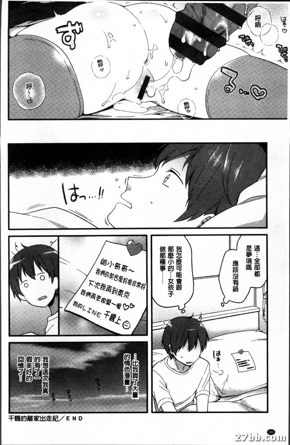千鶴的離家出走記