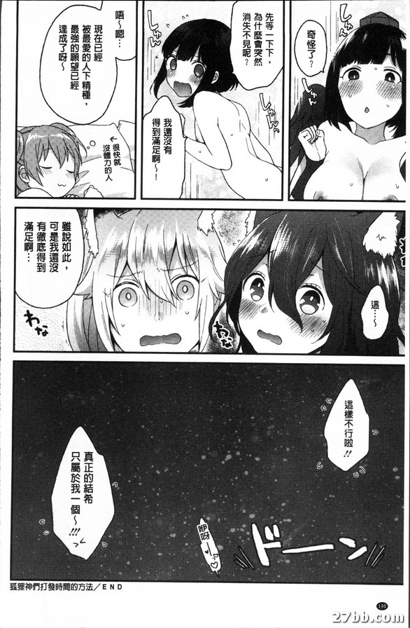 狐狸神們打發時間的方式