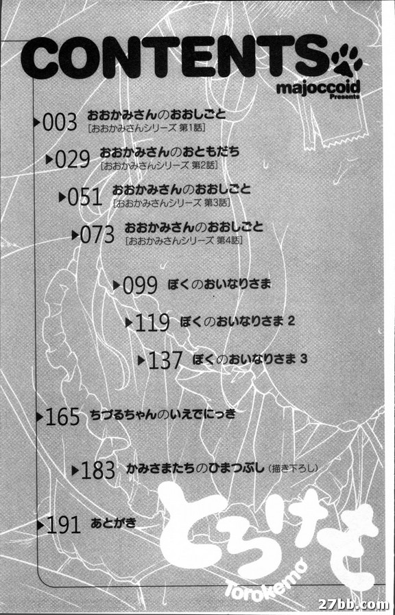 [majoccoid]托羅克莫