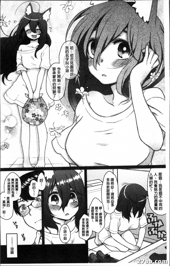 狐狸神話物語