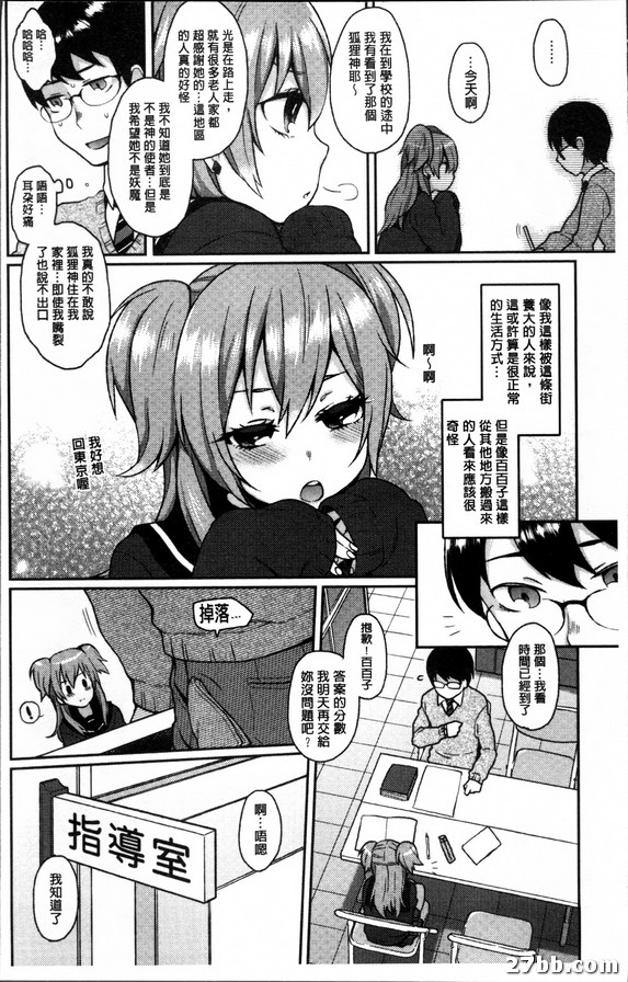 狐狸神話物語
