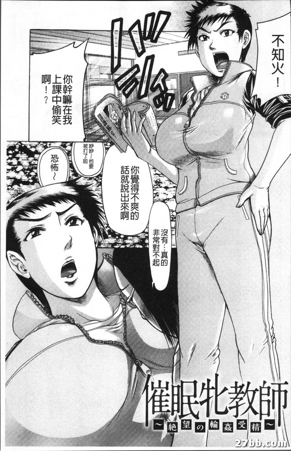 催眠女教師