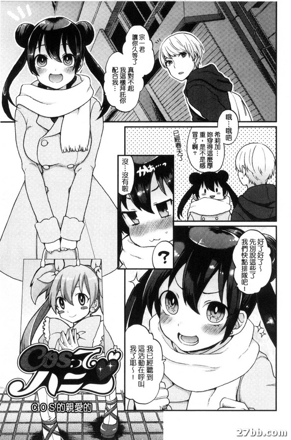 COS的親愛的